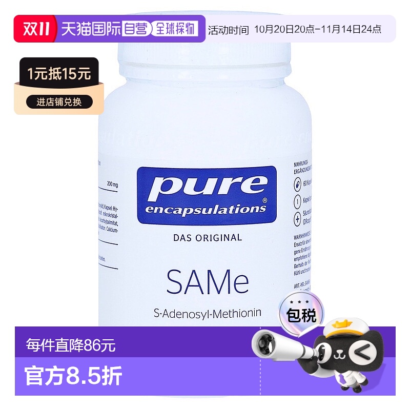 欧洲直邮雀巢德版倍宜pure蛋氨酸SAMe调节情绪关节炎护肝胶囊60粒