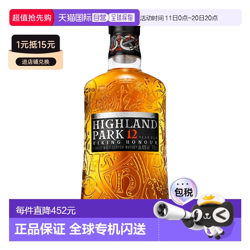 欧洲直邮Highland Park高原骑士12年单一麦芽威士忌进口洋酒盒装