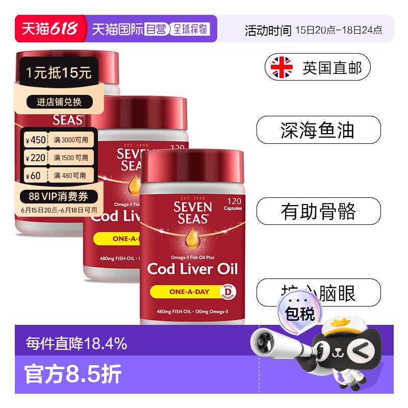 欧洲直邮七海omega3深海鱼油鳕鱼肝油护心血脑眼钙磷吸收120*3粒