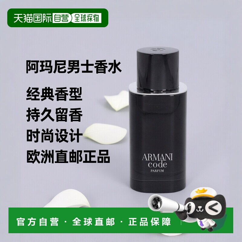 欧洲直邮Armani/阿玛尼黑色密码印记男士香水浓香水持久留香正品