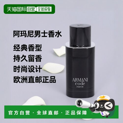 欧洲直邮Armani/阿玛尼黑色密码印记男士香水浓香水持久留香正品