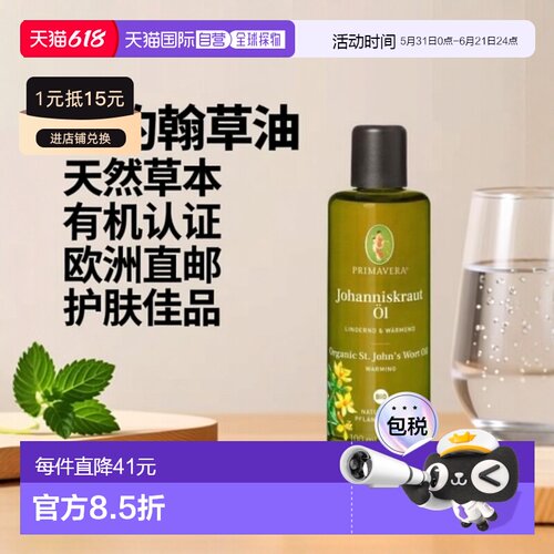 欧洲直邮德国PRIMAVERA乐活族有机圣约翰草油100ml正品迷迭香天然