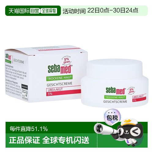 欧洲直邮德国药房Sebamed施巴滋润保湿面霜5%尿素干性皮肤50正品