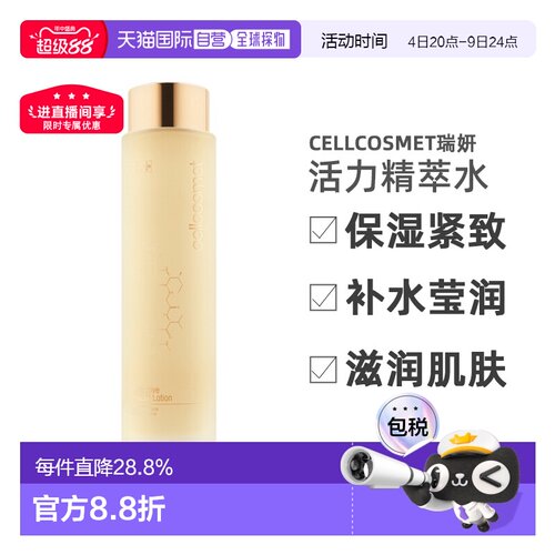 欧洲直邮Cellcosmet瑞妍活力生机精萃水200ml保湿紧致告白正品