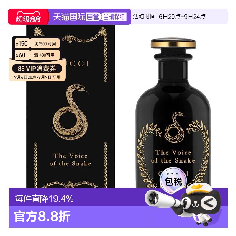 香港直邮Gucci古驰香水EDP炼金术士花园蛇之谜香水正品