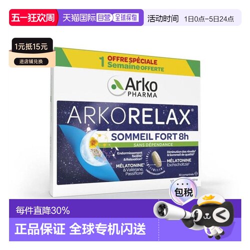 欧洲直邮Arkopharma/艾蔻法褪黑素双层缓释睡眠片30粒/盒维生素