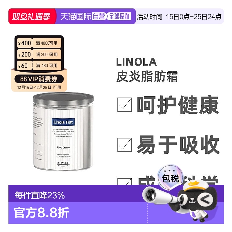 欧洲直邮Linola缓解干燥龟裂发痒神经性皮炎脂肪霜湿疹婴幼儿可用