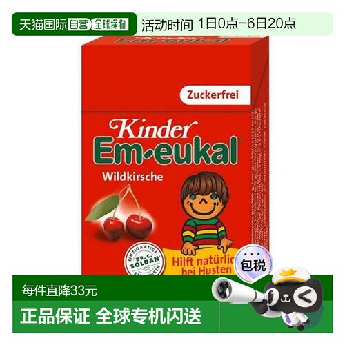 欧洲直邮德国药房Em-eukal儿童无糖润喉糖40g缓解喉咙不适健康