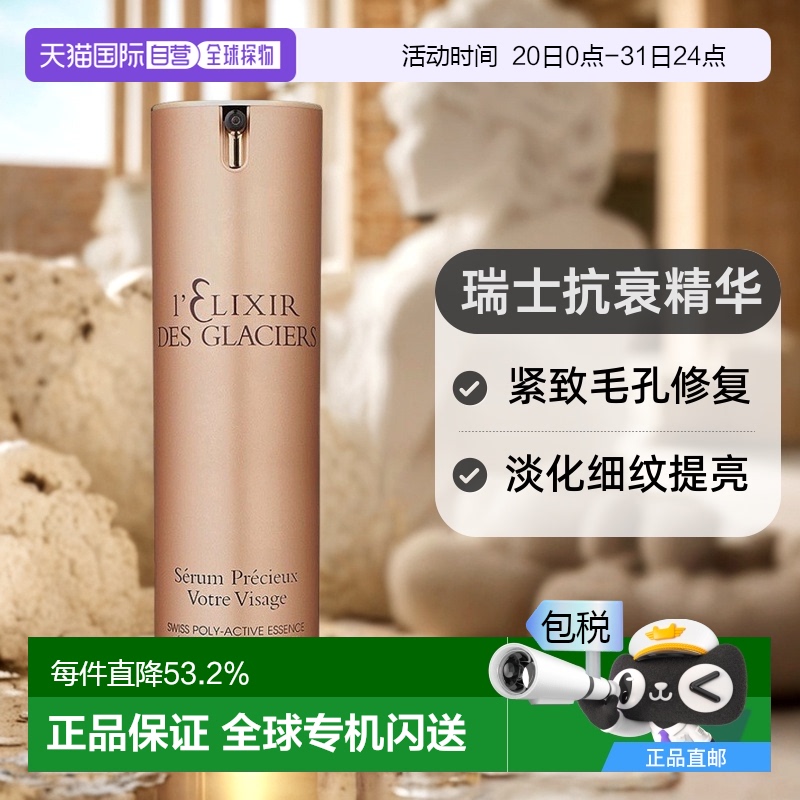 欧洲直邮Valmont法尔曼冰凝金装精华乳30ml紧致毛孔淡化修复细纹
