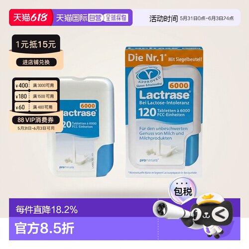 德国乐迪士Lactrase 6000FCC乳糖酶片防乳糖不耐受120粒