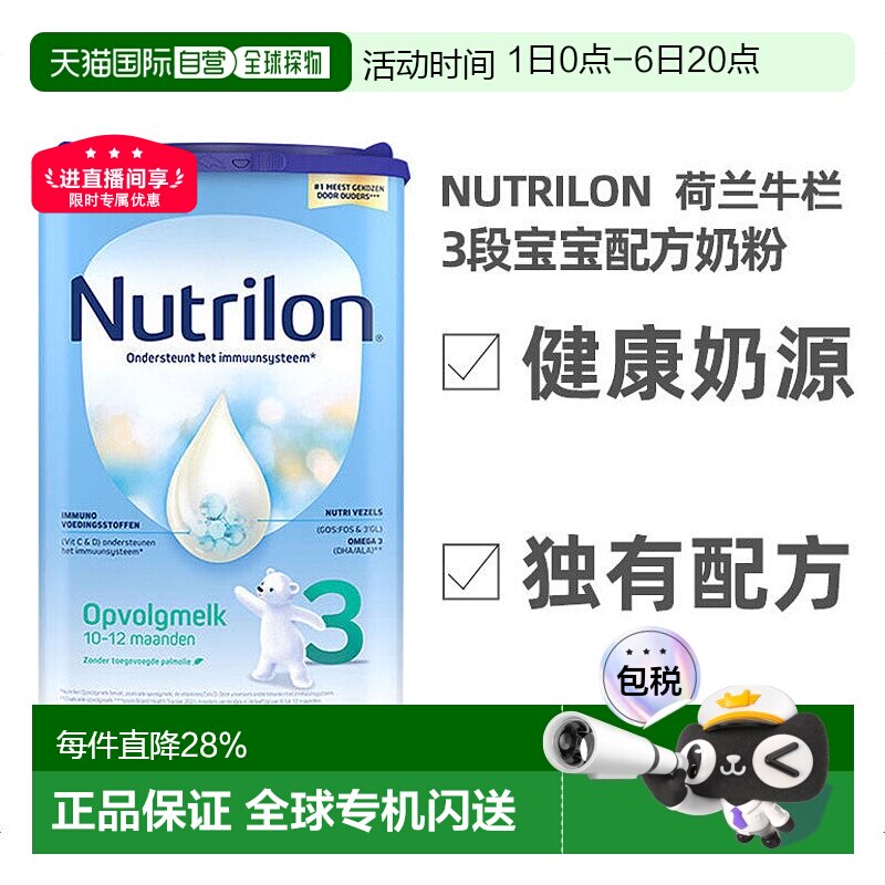 欧洲直邮Nutrilon 3荷兰牛栏3段宝宝奶粉 800g,10-12个月 3罐
