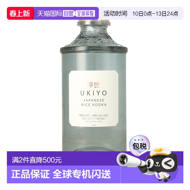 欧洲直邮ukiyo浮世日本米酿伏特加原装进口金酒40%700ml酒体透亮