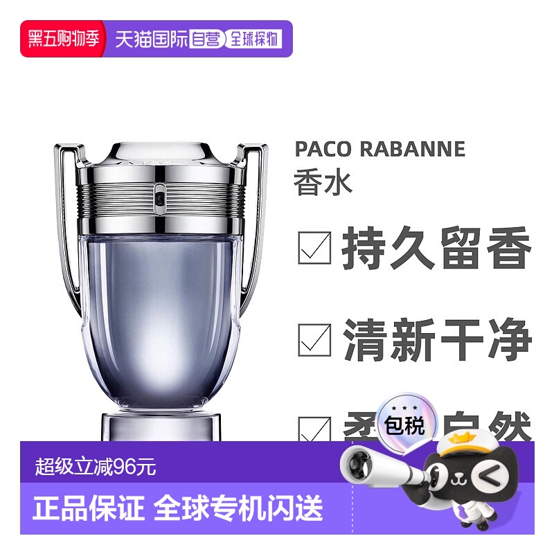 欧洲直邮Paco Rabanne勇者男士淡香水EDT清新淡雅芬芳50ml正品