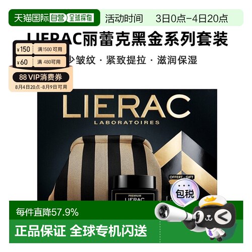 欧洲直邮Lierac丽蕾克黑金系列抗皱套装面霜 清爽版+眼霜告白正品