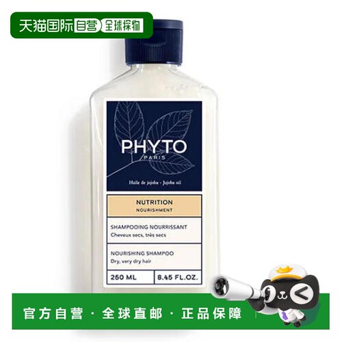 西班牙直邮PHYTO滋润养护洗发水250ml正品滋养温和清洁