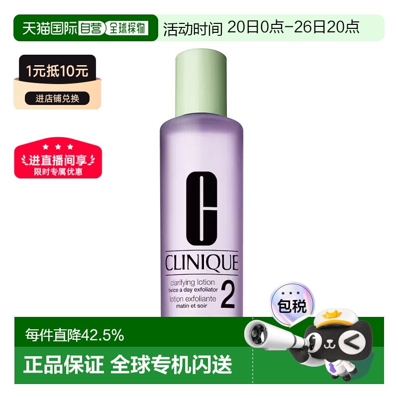 欧洲直邮CLINIQUE倩碧2号新款明肌水400ml清爽温和爽肤水补水正品