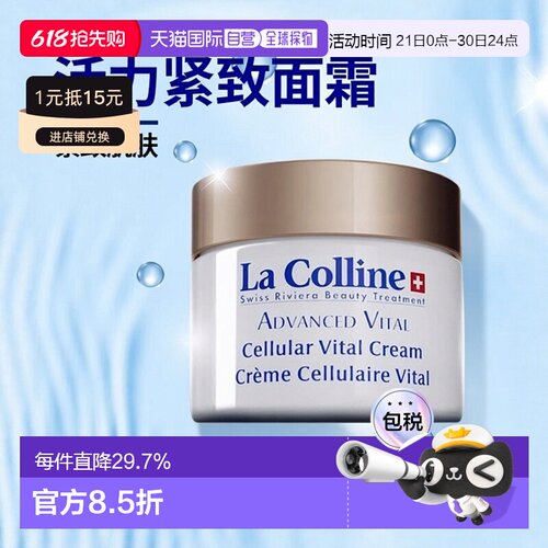 欧洲直邮La Colline科丽妍活力紧致抚纹面霜30ml 轻盈版新款正品
