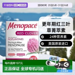 欧洲直邮英国药房薇塔贝尔MENOPACE更年期红三叶草菁萃素维生素