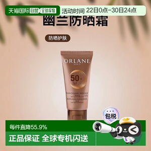 欧洲直邮ORLANE幽兰面部防晒霜 50ml 防止皱纹美黑保护肌肤正品