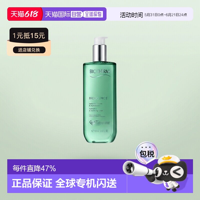 欧洲直邮Biotherm/碧欧泉女士绿活泉润透爽肤水200ml/400ml正品