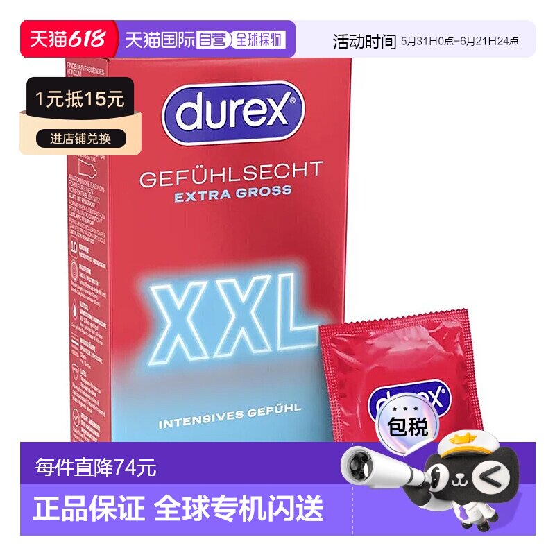 欧洲直邮德国药房durex杜蕾斯大号XXL薄润避孕套安全套10支超薄