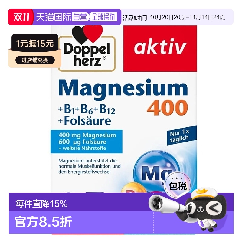 Doppelherz德国双心复合维生素B族片30粒补镁叶酸VB6B12氧化镁
