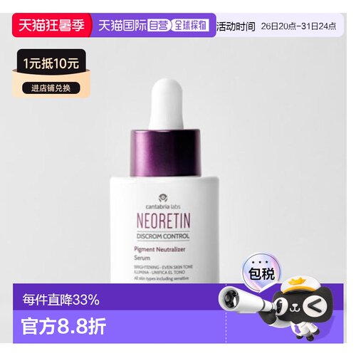 西班牙直邮Neoretin凝瑞婷敏感肌亮白精华30ml提亮正品保湿壬二酸