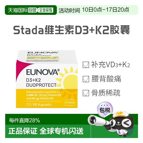 Stada维生素D3K2胶囊90粒补钙增骨密度防骨质疏松