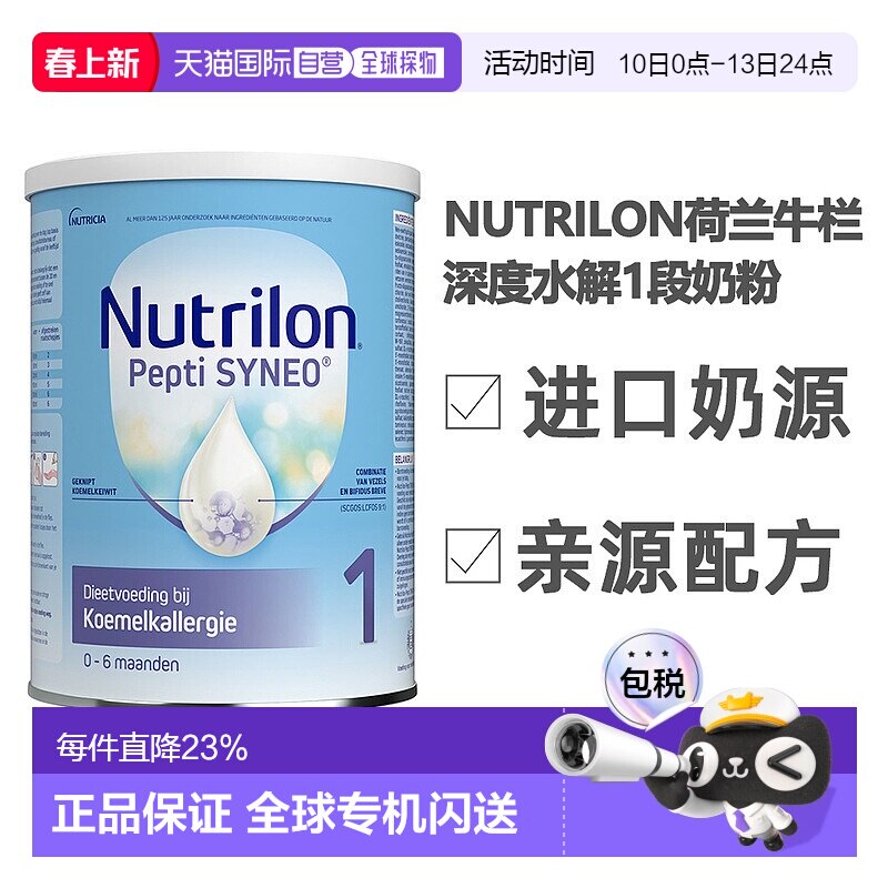 欧洲直邮nutrilon诺优能深度水解蛋白奶粉1段效期26年6月