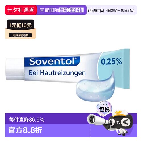 德国Soventol儿童皮肤过敏湿疹神经性皮炎膏50g凝胶