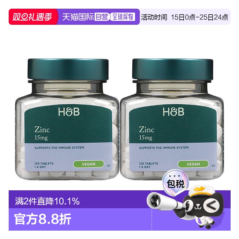 2瓶装 欧洲直邮英国HB荷百瑞补锌片zinc男性精子活力 120粒/瓶