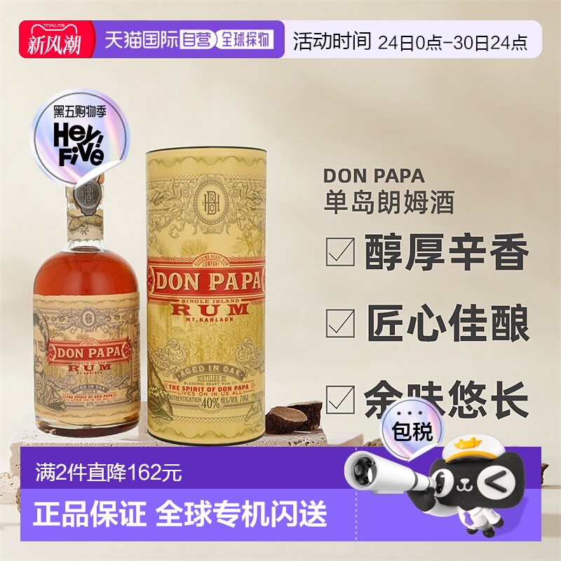 欧洲直邮Don Papa单岛朗姆酒原创版+GB酒香浓郁陈酿700ml40度