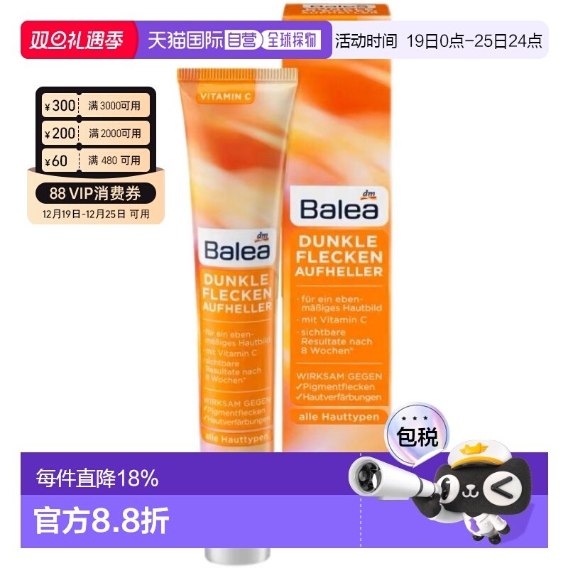 欧洲直邮Balea芭乐雅祛黑色素美白淡斑精华乳50ml保湿VC乳液正品