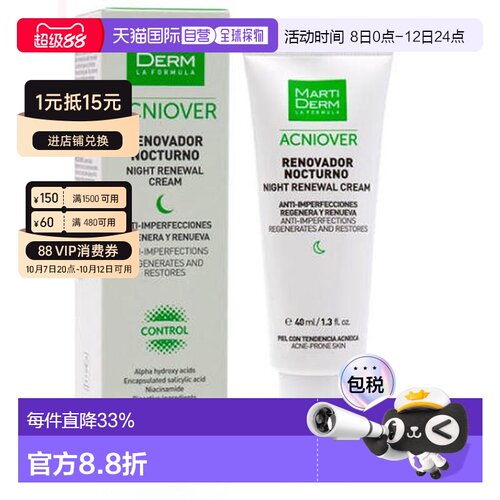 欧洲直邮MartiDERM 玛蒂德肤清肤控油祛痘夜间修复精华40毫升正品