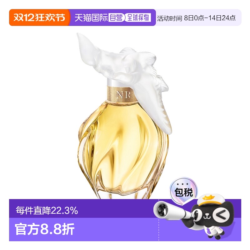 欧洲直邮Nina Ricci莲娜丽姿 「比翼双飞」女士香水 EDT 100ml