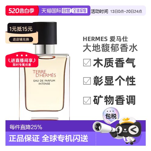 欧洲直邮Hermes爱马仕大地馥郁浓情香水ETD浓香版 50/100/20正品