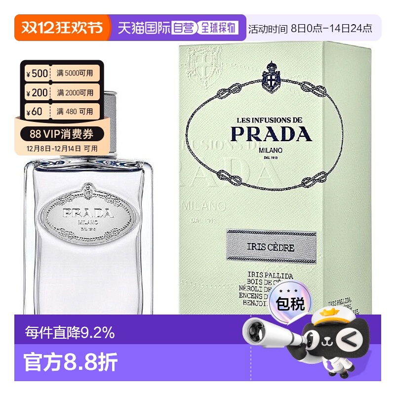 欧洲直邮Prada普拉达 融雪松木 花香木制香水EDP浓香喷雾100ML