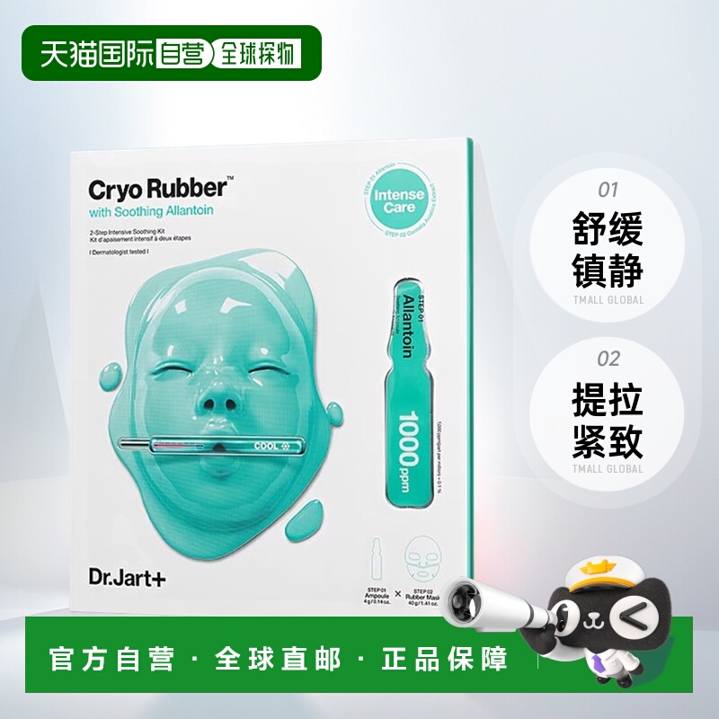 欧洲直邮Dr.Jart+蒂佳婷绿橡胶面膜安瓶精华1盒装舒缓镇静紧致