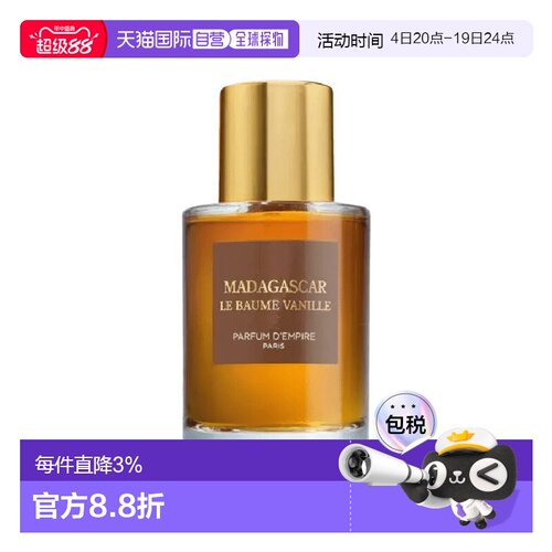 欧洲直邮Parfum d'Empire帝国之香马达加斯加香草中性浓香水正品