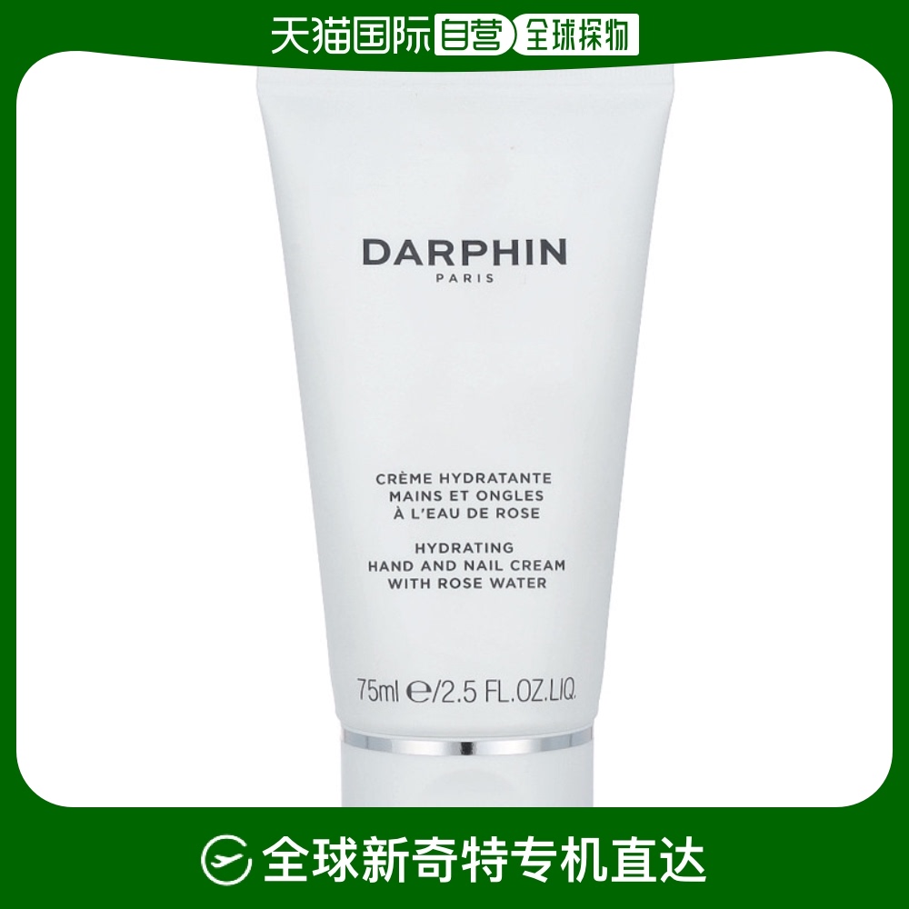 欧洲直邮Darphin达芬奇深层保湿手部及指甲霜滋养滋润嫩肤 75ml