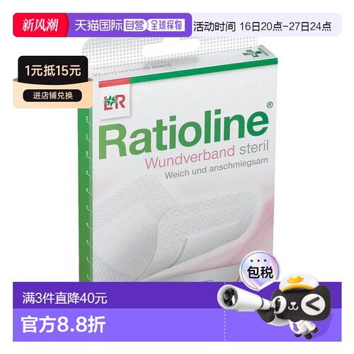 欧洲直邮德国药房 RATIOLINE大透气无菌创口贴布5片装 8*10cm
