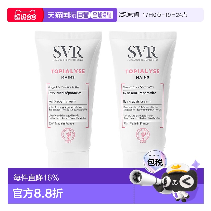 欧洲直邮SVR/舒唯雅滋润舒缓护手霜50mlx2支装正品乳木果