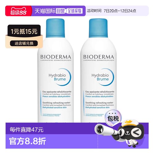 欧洲直邮Bioderma/贝德玛滋润大喷雾舒缓肌肤爽肤水喷雾300M正品