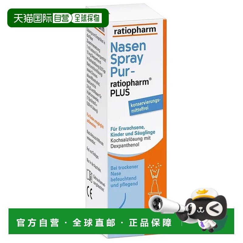 欧洲直邮德国药房ratiopharm清洁鼻喷雾20ml清洁保湿舒缓刺激
