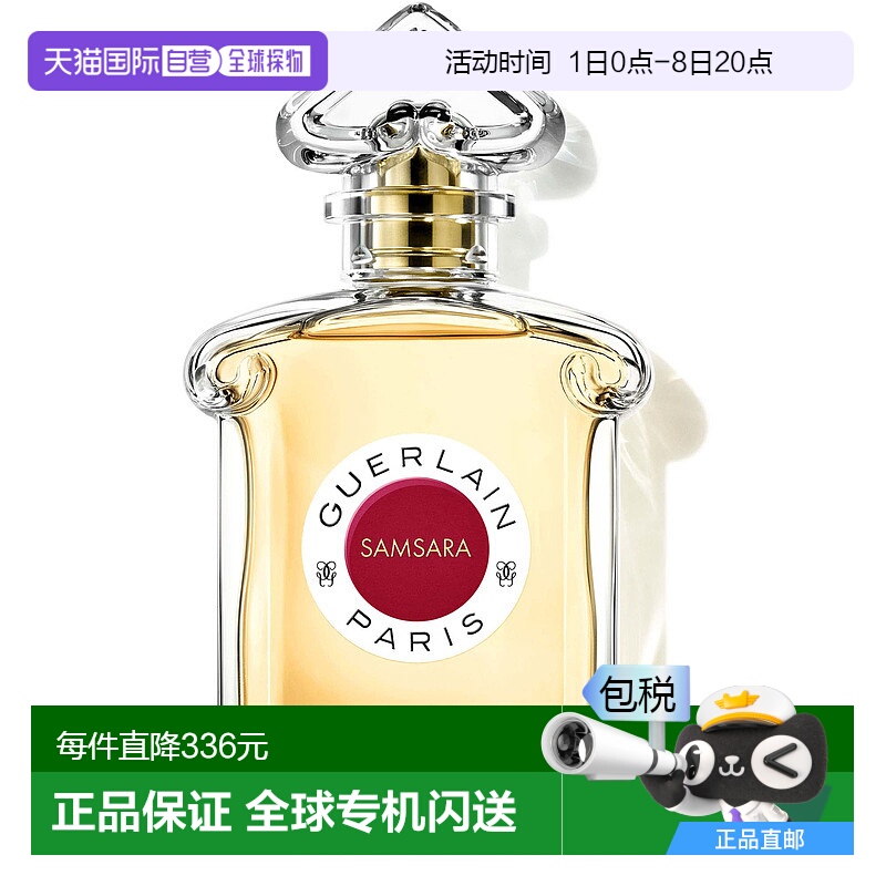 欧洲直邮GUERLAIN 森罗万象 淡香水女士舒缓清新淡雅沁人心脾75ml