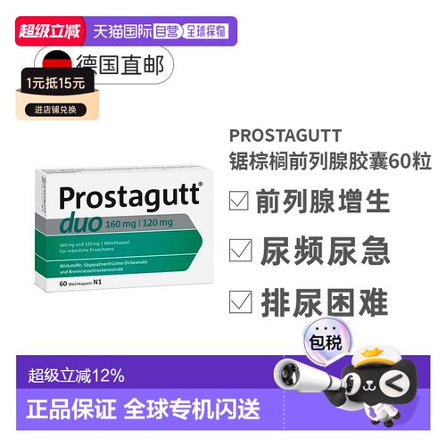 Prostagutt锯棕榈前列腺胶囊60粒呵护前列腺男士尿频尿急