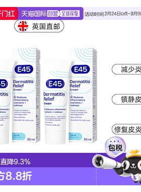 英国药房E45皮炎修复霜2支50ml儿童消炎缓解发红无固醇