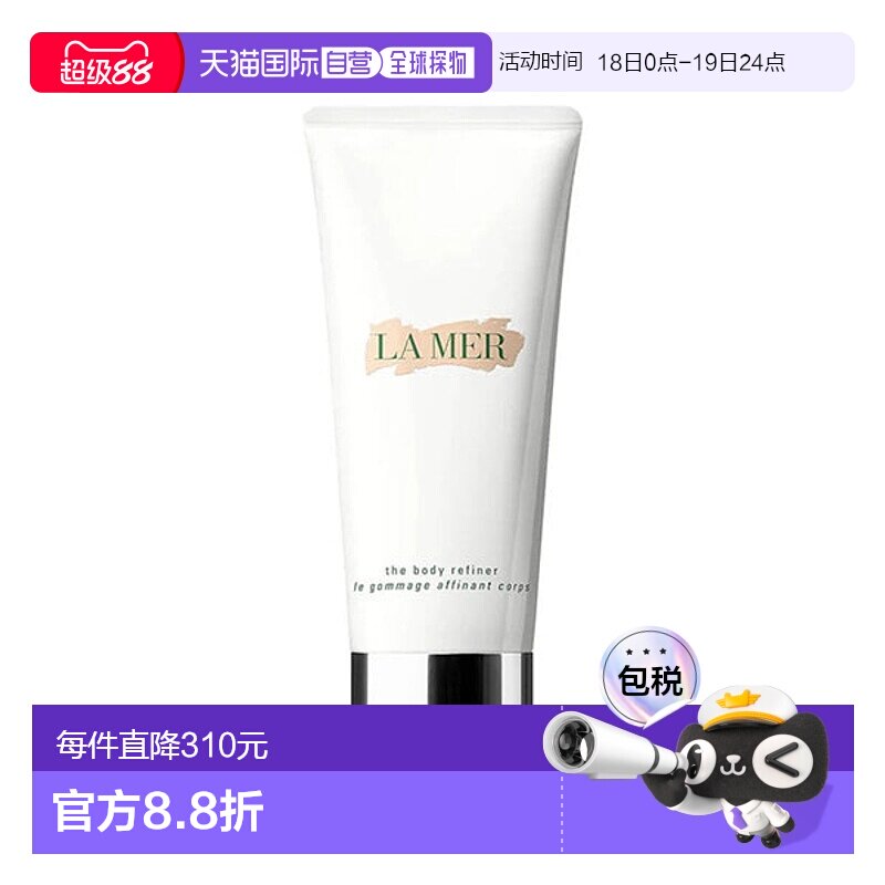 欧洲直邮lamer海蓝之谜身体磨砂膏200 ML深层去角质滋养呵护正品