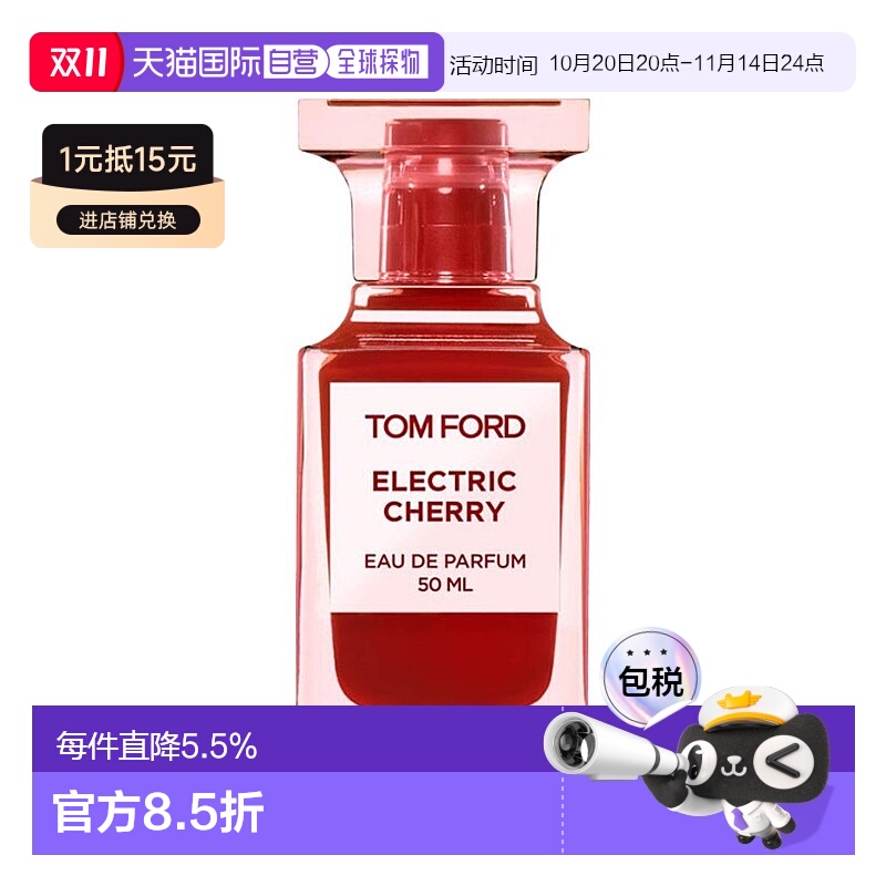欧洲直邮TOMFORD汤姆福特新款香水电光樱桃50ml中性香EDP浓香正品