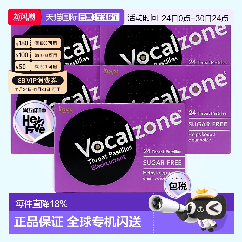 欧洲直邮Vocalzone润喉糖5*24粒嗓子痛喉咙干燥易消化吸收黑加仑